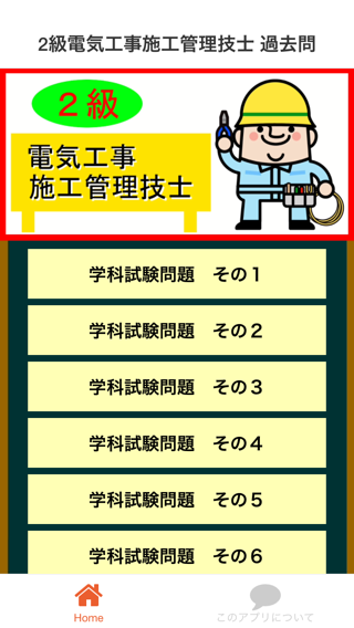 2級電気工事施工管理技士 過去問 Screen 1