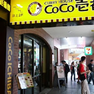 COCO壹番屋咖哩