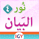 Nour Al-bayan level 4 Download on Windows