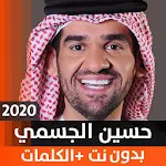 Cover Image of Baixar حسين الجسمي 2020 بدون نت 1.7 APK