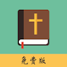 中英文圣经(免费版) - Bible icon