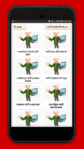 স্মার্ট হওয়ার উপায় ও ছেলেদের লাইফস্টাইল