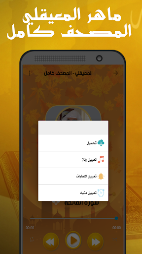 المعيقلي المصحف كامل App Store Data Revenue Download