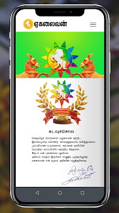 Ekalaivan(圖2)-速報App