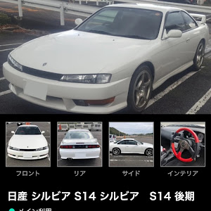 シルビア S14
