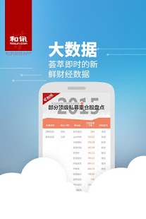 Download 和讯财经（财经新闻 经济 金融 理财 股票） APK