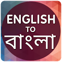 Télécharger English to Bangla Translator Installaller Dernier APK téléchargeur