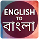 English to Bangla Translator Download on Windows