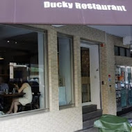 大嗑西式餐館 Ducky Restaurant