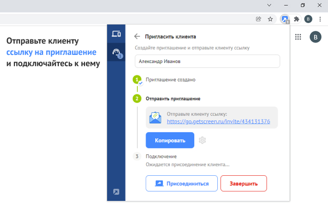 Getscreen.ru - Удаленный доступ к компьютеру Preview image 6