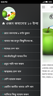 How to install ওজন কমানোর ১০ উপায় 1.3.0 unlimited apk for pc