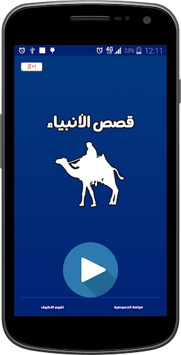 قصص الانبياء MP3