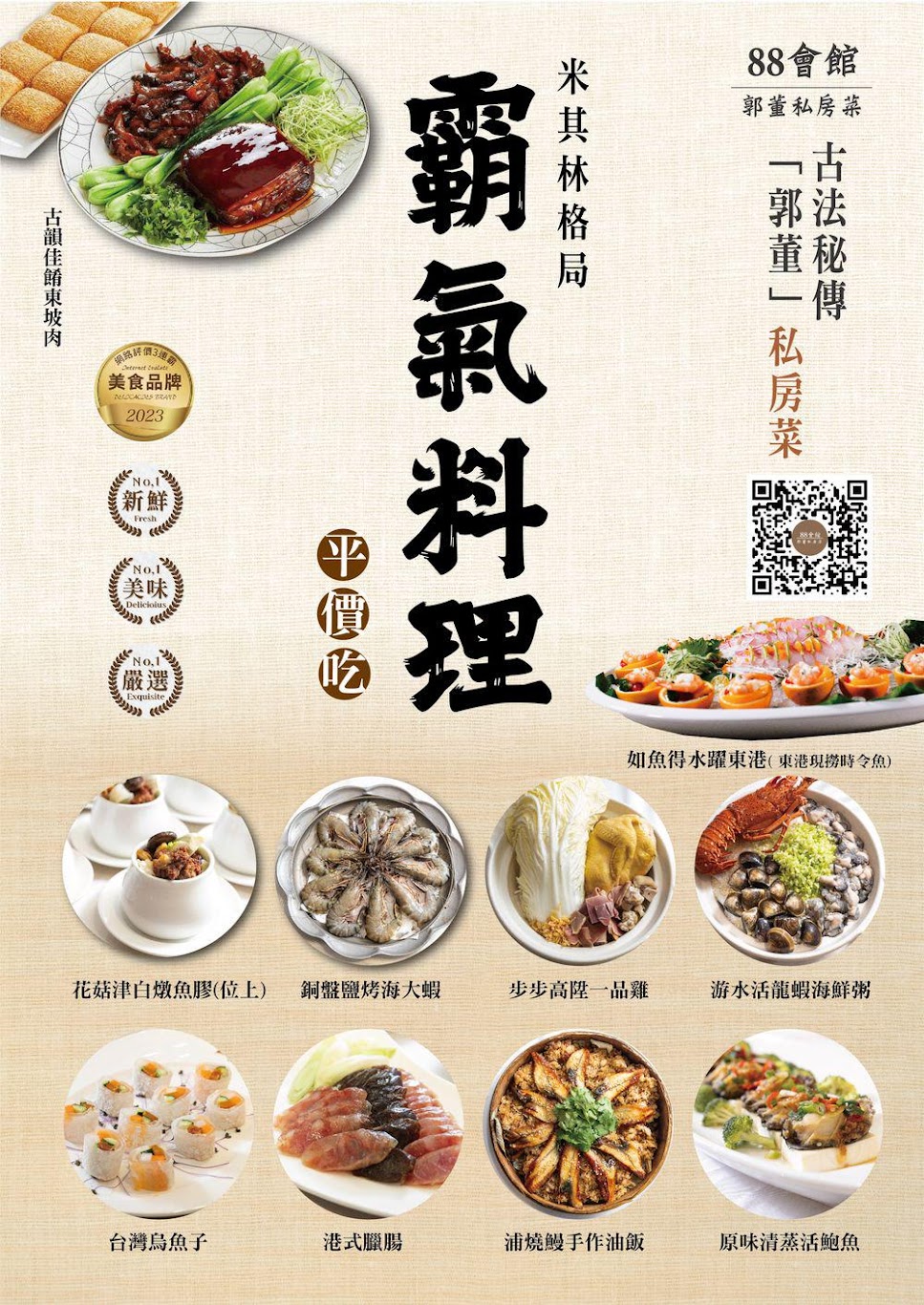 【美食】「88會館郭董私房菜」內湖私廚料理，內湖聚餐推薦、內