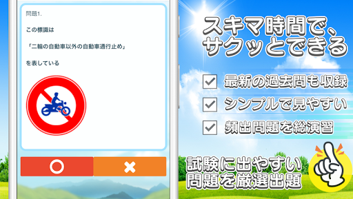 Download 原付バイク免許試験問題集 無料の原付免許学科試験対策アプリ 過去問題 頻出問題 解説付き Free For Android 原付バイク免許試験問題集 無料の原付免許学科試験対策アプリ 過去問題 頻出問題 解説付き Apk Download Steprimo Com