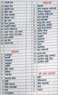 Shri Ji Grah Udyog menu 1