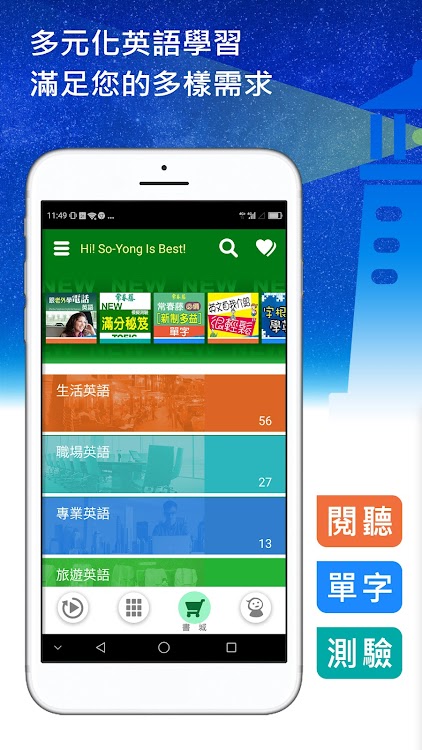 英語導航家 Mebooks書城 Android تطبيقات Appagg