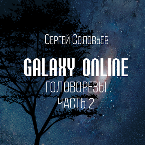 Android application Аудиокнига "Головорезы" Часть2 screenshort
