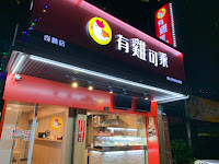 有雞可乘(炸物專賣店) (已歇業)