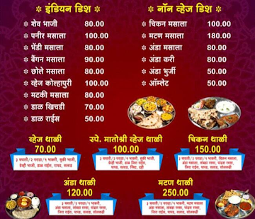 Matoshree amruttulya menu 