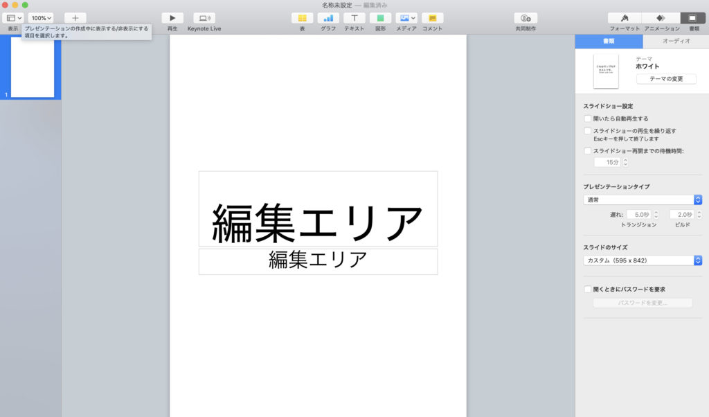 これでA4サイズになります