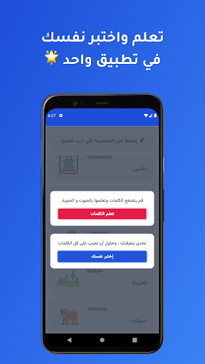 Screenshot كلمات فرنسية مترجمة بالعربية