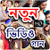 Bangla New Video Songs HD icon