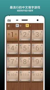 Free 疯狂填字 APK for Android