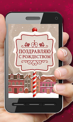 Xmas greetings 2015 in russian