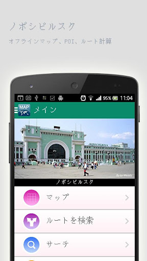 無料旅游Appのノボシビルスクオフラインマップ|記事Game