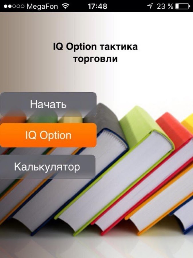 Тактика торговли опционами Screen 3