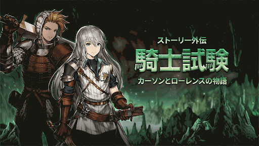 ブラウンダスト 外伝ストーリー 隠された日 攻略まとめ 神ゲー攻略