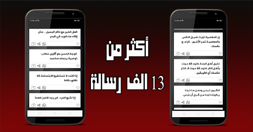 تطبيق مسجاتي وحالاتي بلس