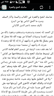 مناسك الحج والعمرة Screenshots 2