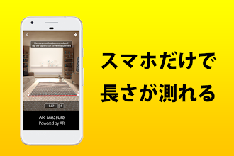 Ar メジャー ものさし 定規 Google Play のアプリ