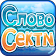 Слово Стеки icon