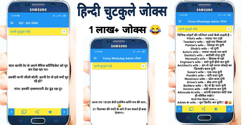 Hindi jokes - हिन्दी जोक्स चुटकुले