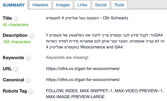 איך למצא תג טאג קנוני Canonical Tag