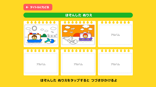 無料教育Appの幼児向け海のいきもので「ぬりえあそび」|記事Game