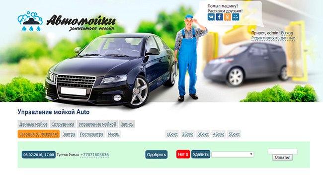 Автомойки Онлайн Screen 2