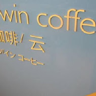 T'WIN Coffee · 咖啡 ／ 云