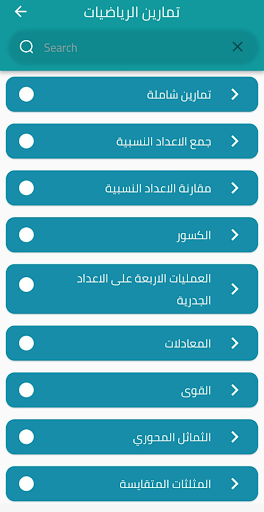 Screenshot السنة الثانية متوسط 2025