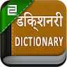 English to Hindi Dictionary icon