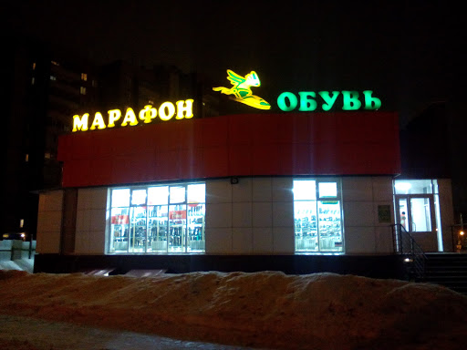 Марафон