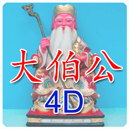 Download 大伯公万字图 4D Magnum Damacai Toto - Google Play 上的应用