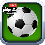 Cover Image of Download بث مباشر للمباريات - مباراة اليوم شوت 4.1 APK