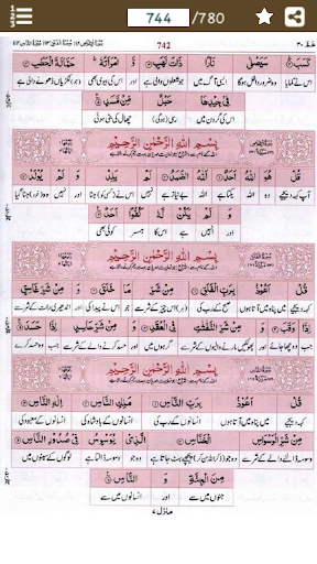 Screenshot Maani Al-Quran Word for Word U