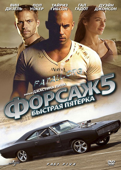 ������ 5 / Fast Five (2011) ������� OnLine