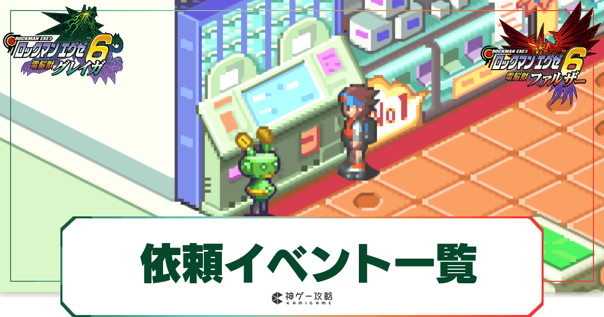 【ロックマンエグゼ6】改造カード　ダストマン【megaman exe6】