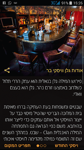 Glen Whiskey Bar - גלן בר