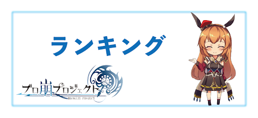 ランキングのバナー画像